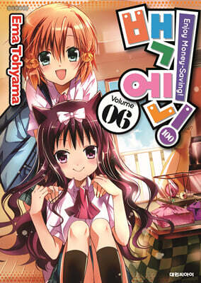 백엔! 06권 (완결)