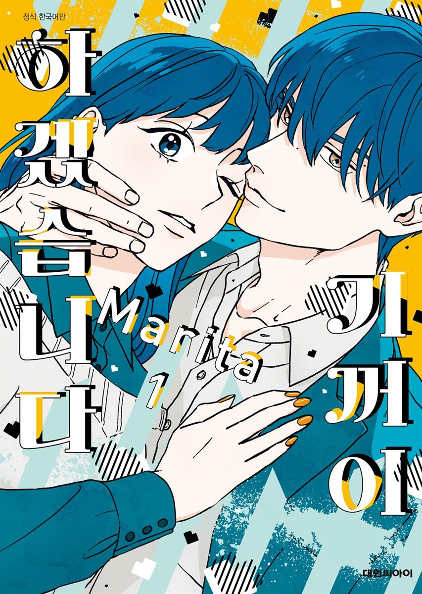 [묶음] 기꺼이 하겠습니다 (총4권/미완결)