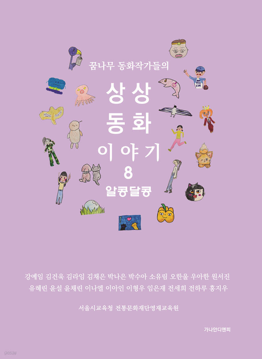 상상 동화 이야기 8