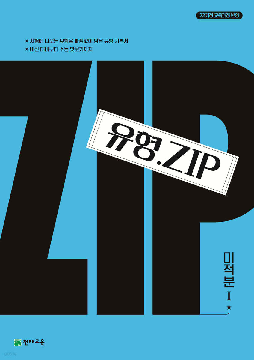유형.Zip 미적분1 (2026년)