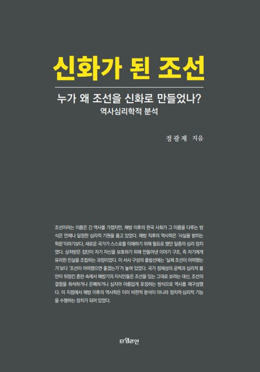 신화가 된 조선