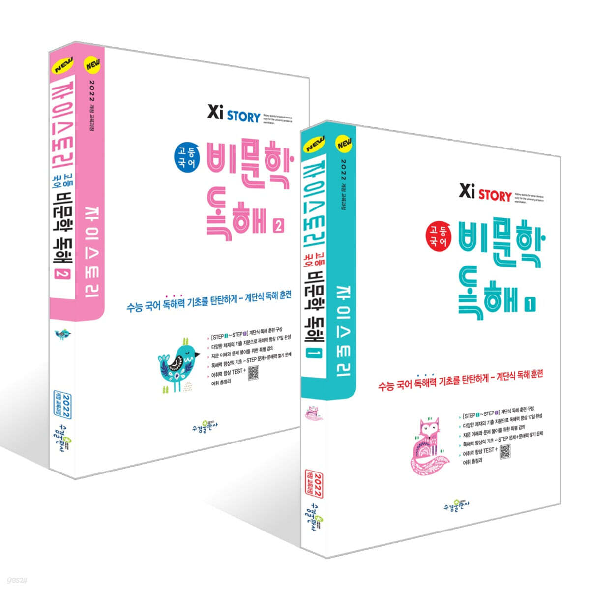 자이스토리 고등 국어 비문학 독해 세트 (2026년용)