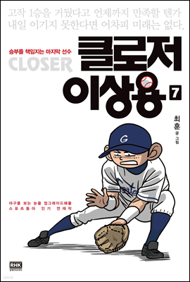 클로저 이상용 7