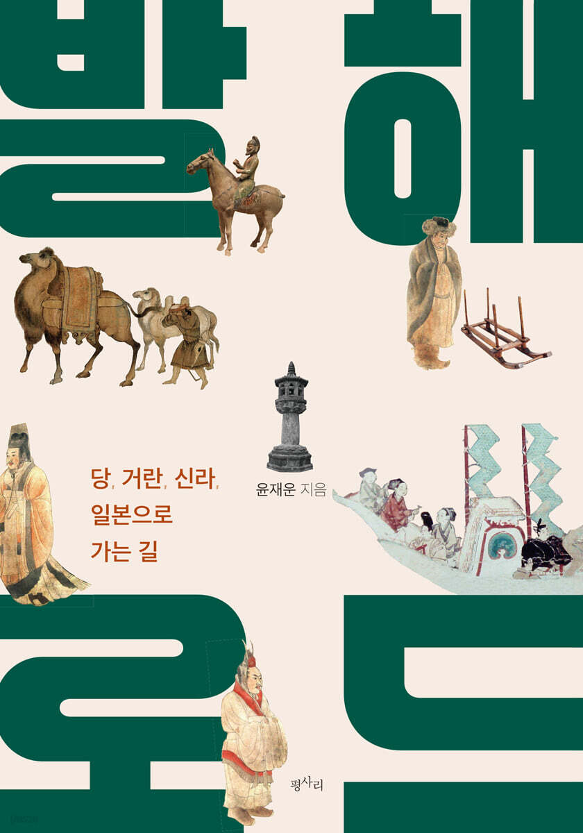 발해 로드