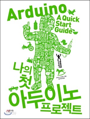 나의 첫 아두이노 프로젝트