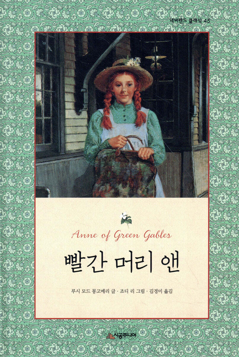 빨간 머리 앤