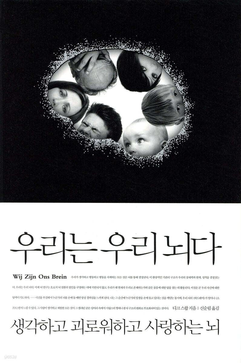우리는 우리 뇌다