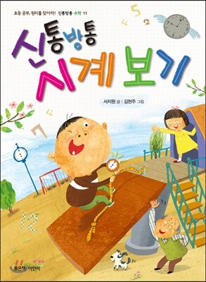 신통방통 시계 보기