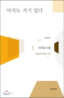 아직도 거기 있다