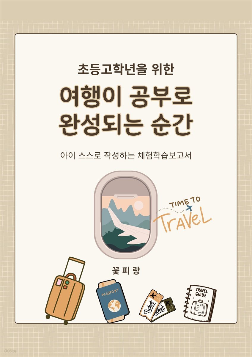 여행이 공부로 완성되는 순간