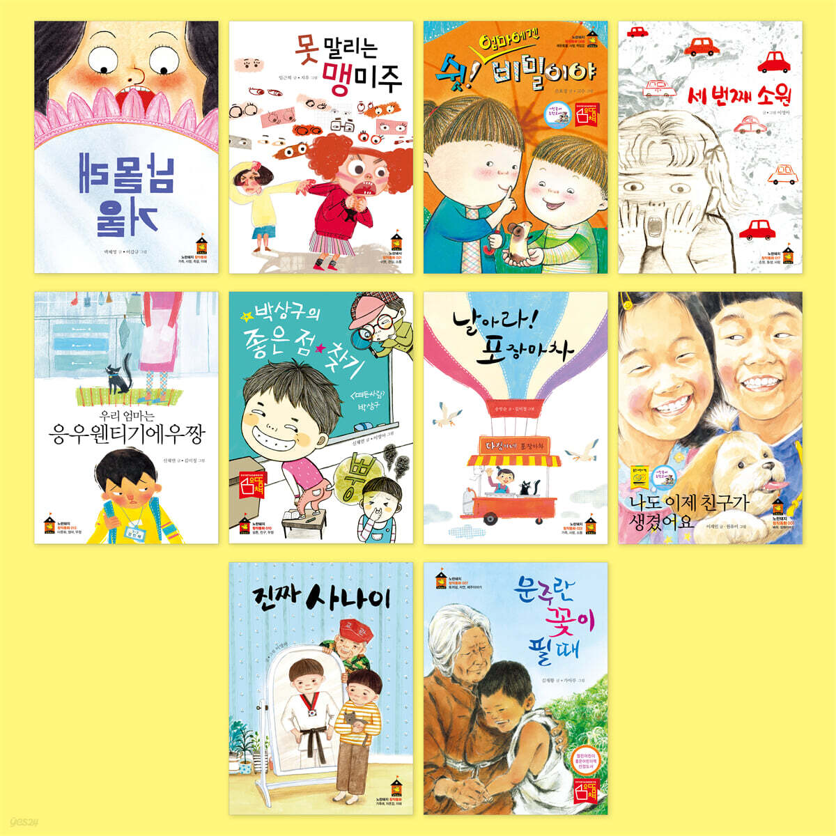 초등학생이 꼭 읽어야 할 동화 10선 세트 (1-3학년)