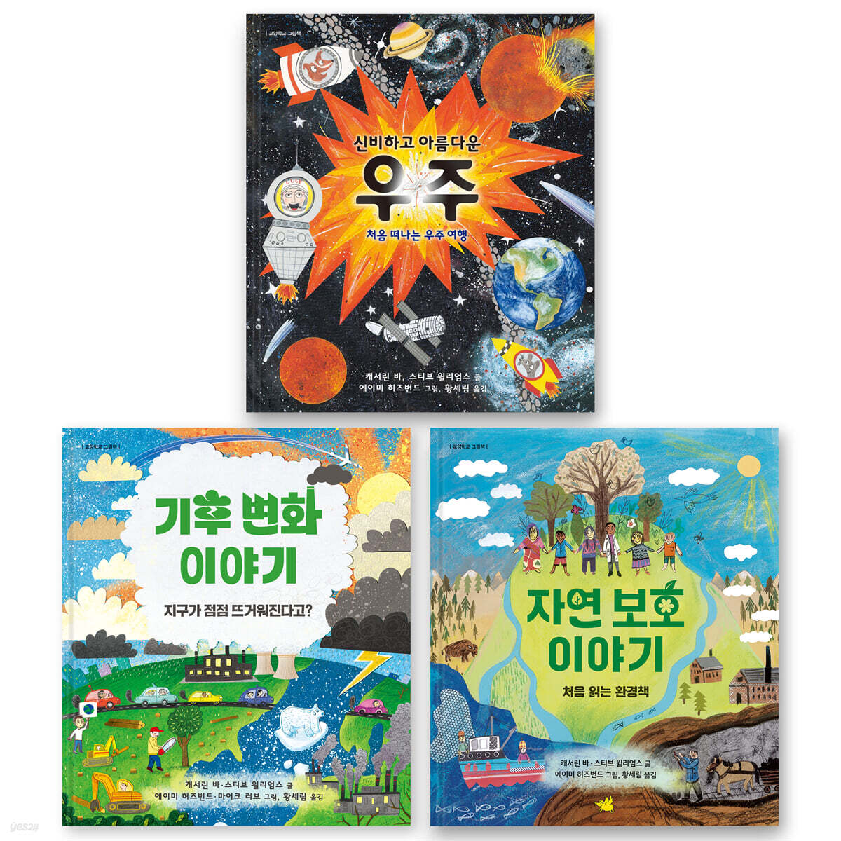 초등 독서논술학원 선정 그림책 세트