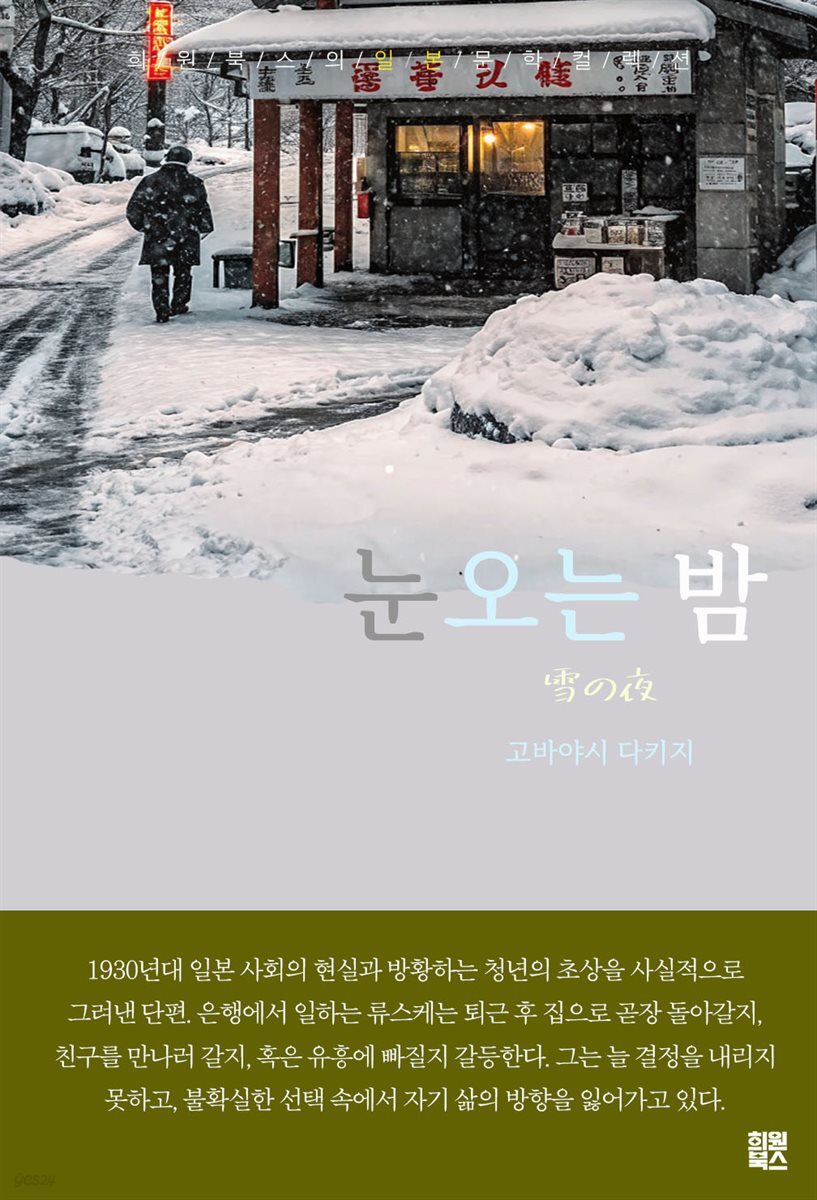 눈 오는 밤