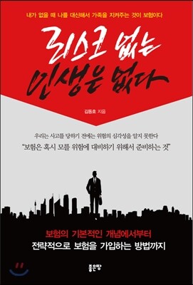 리스크 없는 인생은 없다