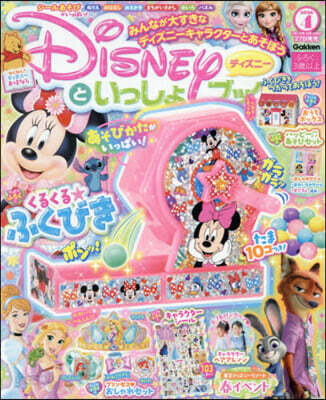 ディズニ-といっしょブック 2026年4月號