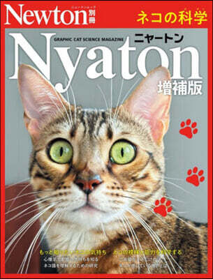 Nyaton ネコの科學 增補版