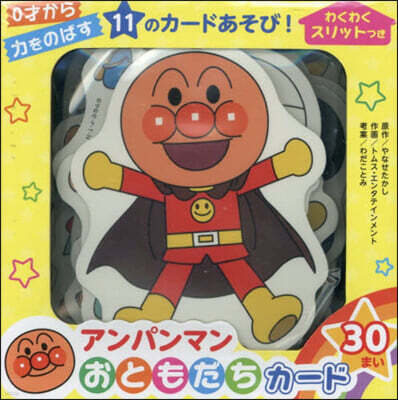 アンパンマン おともだちカ-ド