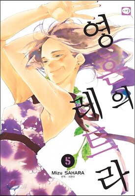 영혼의 레트라 5