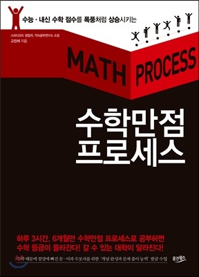 수학만점 프로세스
