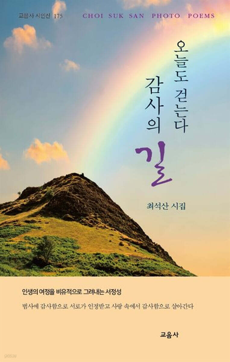 오늘도 걷는다 감사의 길