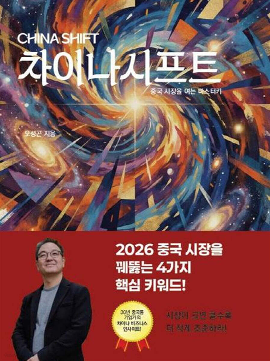 차이나 시프트
