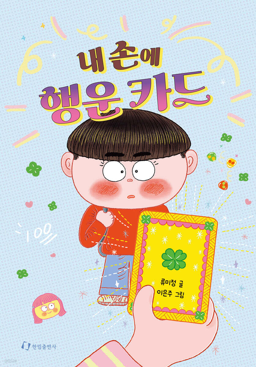 내 손에 행운 카드
