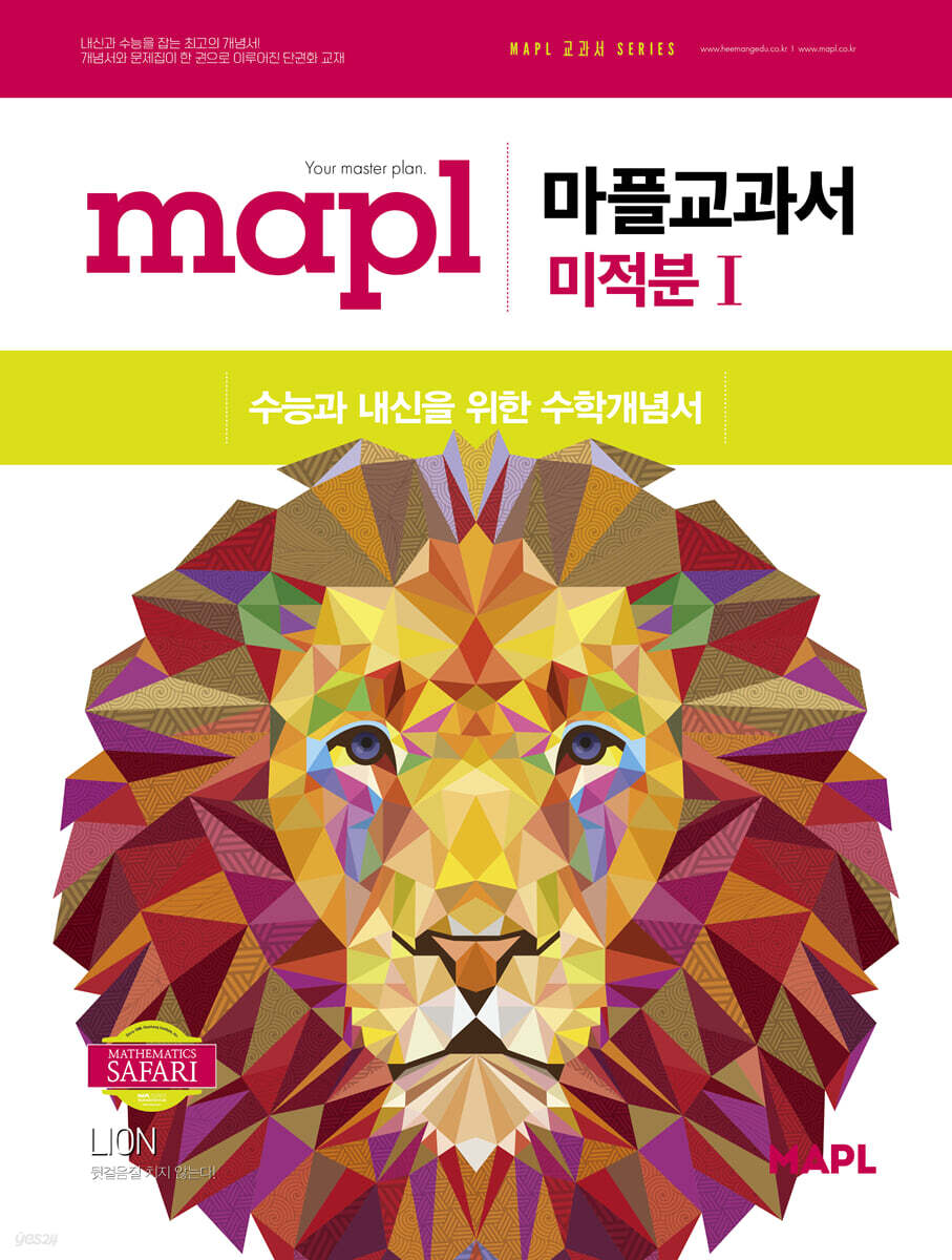 MAPL 마플 교과서 미적분 1 (2026년)