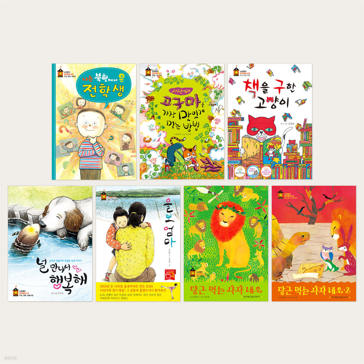 초등학생이 꼭 읽어야 할 동화 7선 세트 (4-6학년)