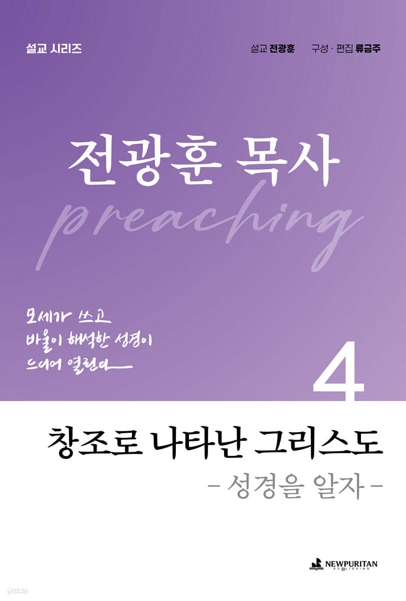 창조로 나타난 그리스도