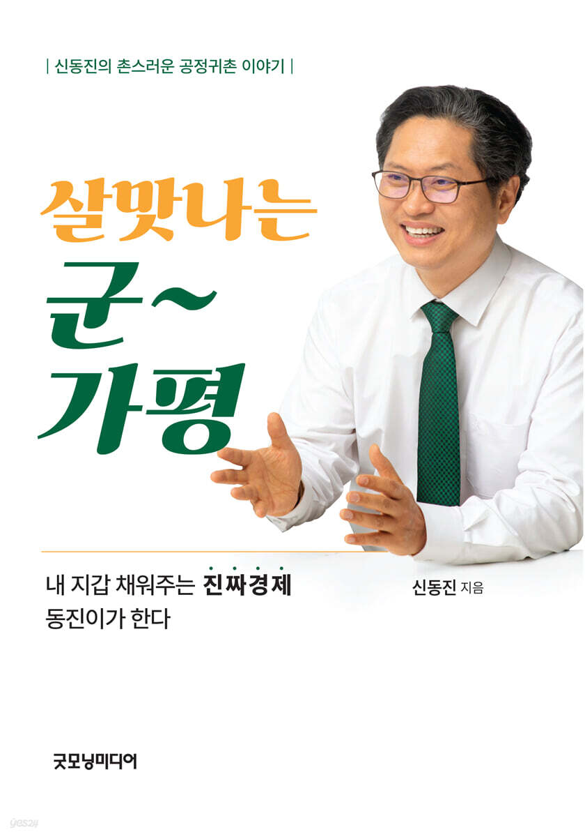살맛나는 군~가평