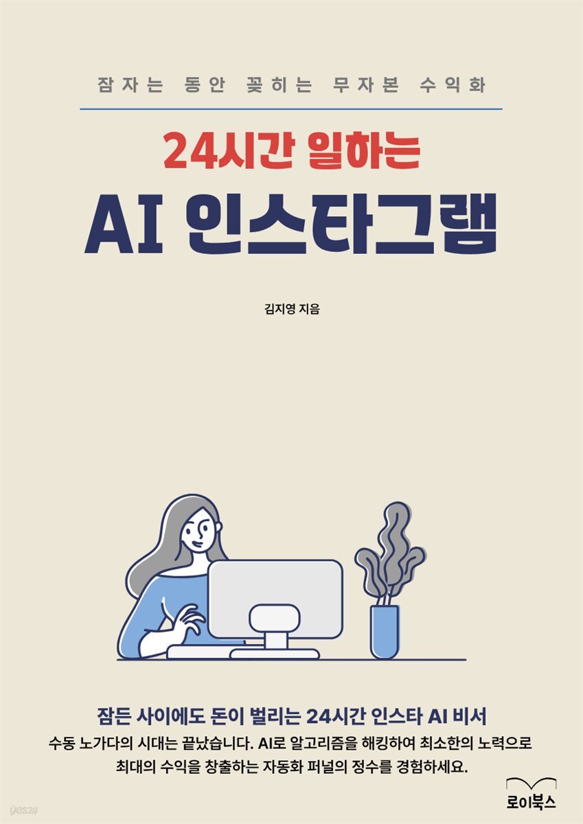 24시간 일하는 AI 인스타그램