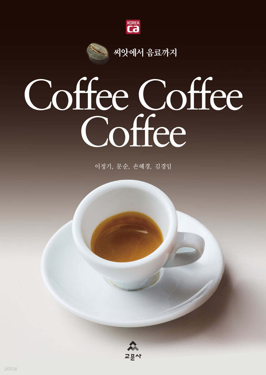 Coffee Coffee Coffee (커피 커피 커피)