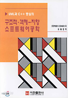 구조적 객체-지향 소프트웨어공학