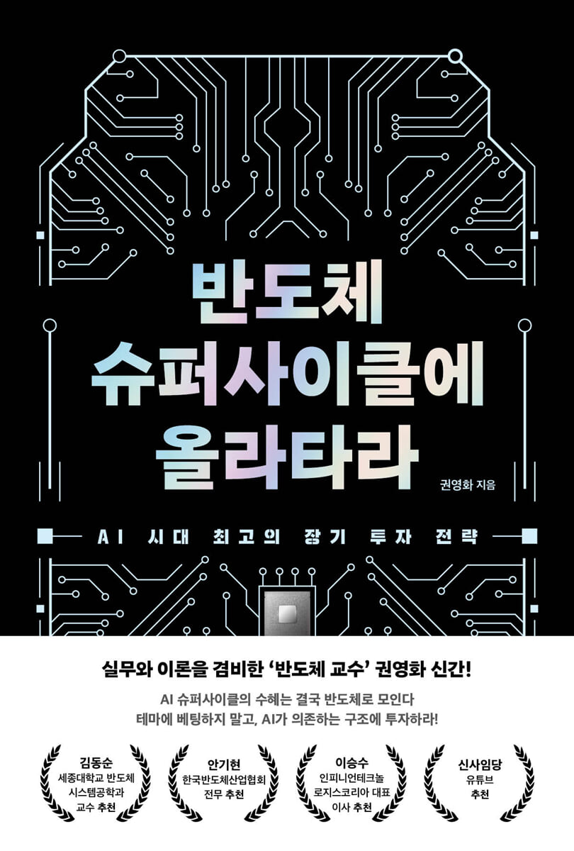 반도체 슈퍼사이클에 올라타라