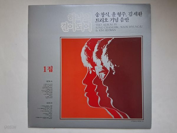 LP 송창식 윤형주 김세환 트리오 기념음반 - 하나의 결이 되어 1집