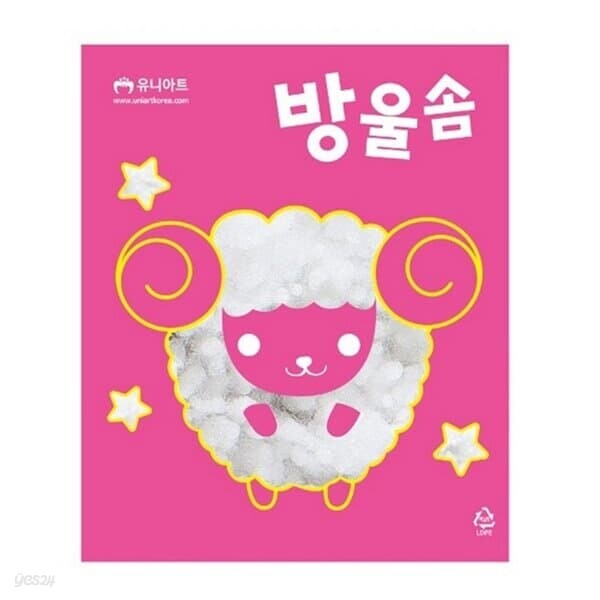 유니아트 1200 방울솜