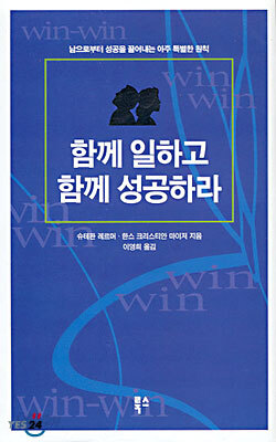 함께 일하고 함께 성공하라