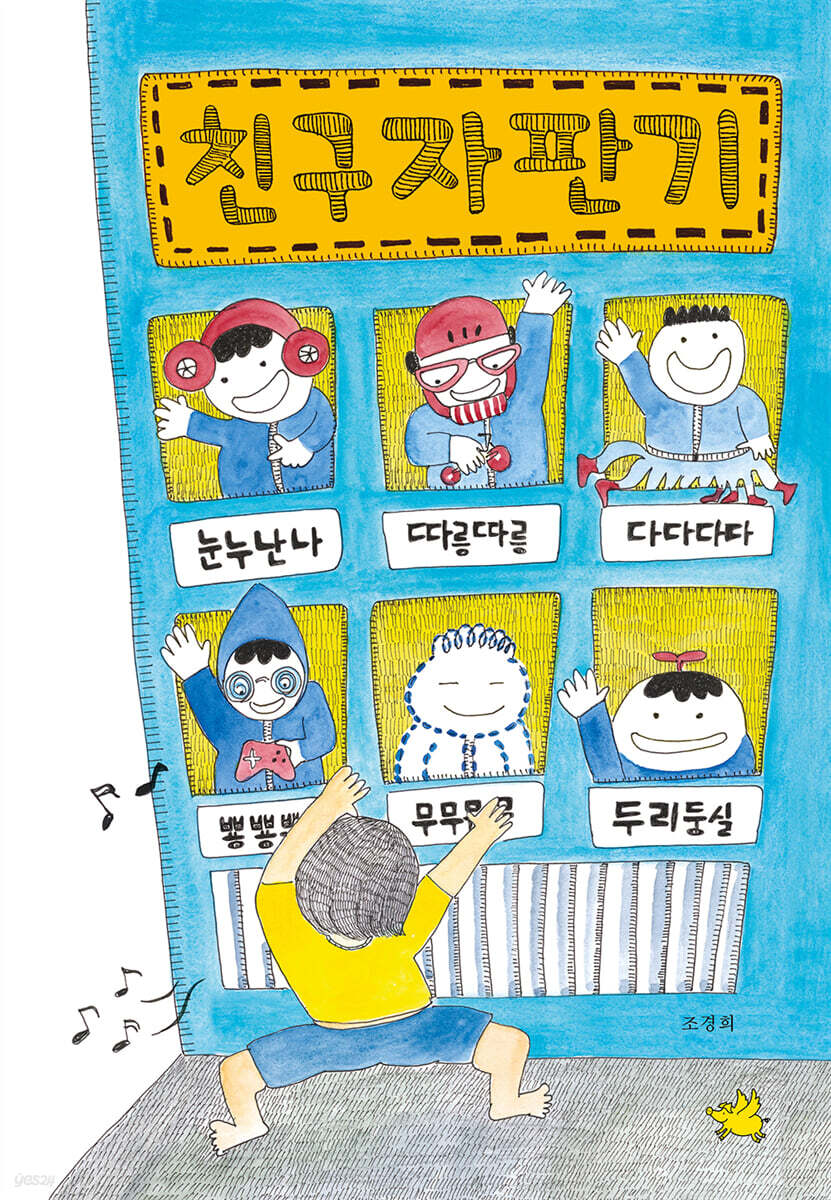 친구 자판기 (빅북)