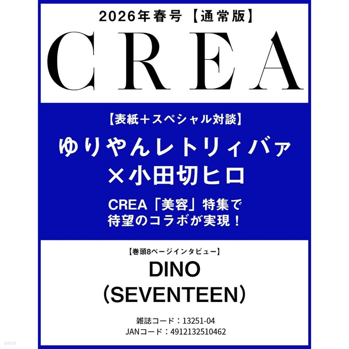 CREA(クレア) 2026年4月號