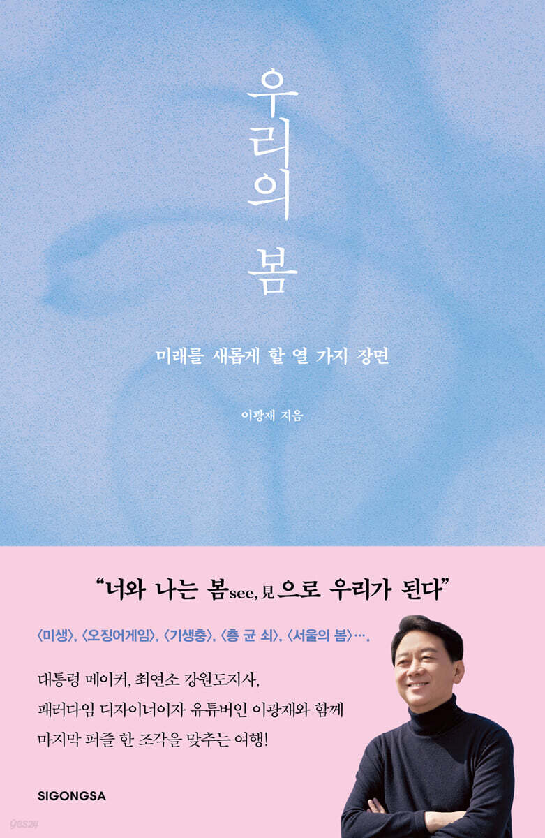 우리의 봄