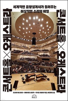 콘서트홀×오케스트라