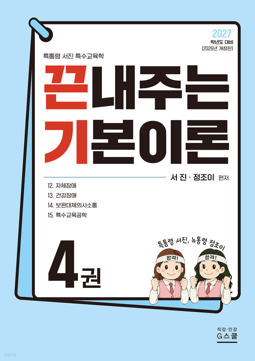 2027 끈내주는 기본이론 4