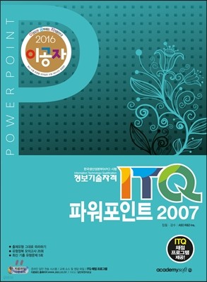 2016 ̰ ITQ ĿƮ 2007