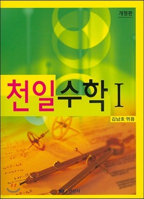 천일수학 1