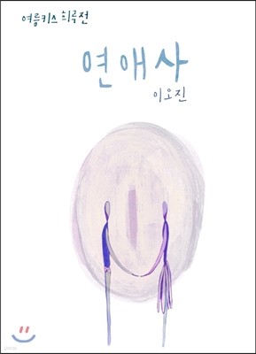 연애사