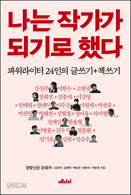 나는 작가가 되기로 했다