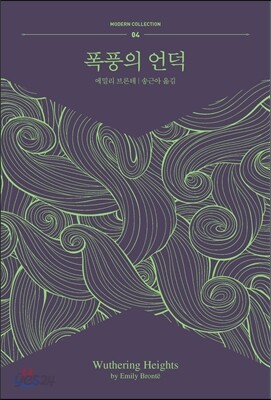 폭풍의 언덕