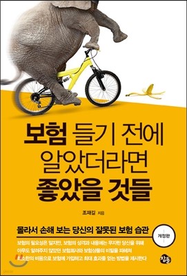 보험 들기 전에 알았더라면 좋았을 것들