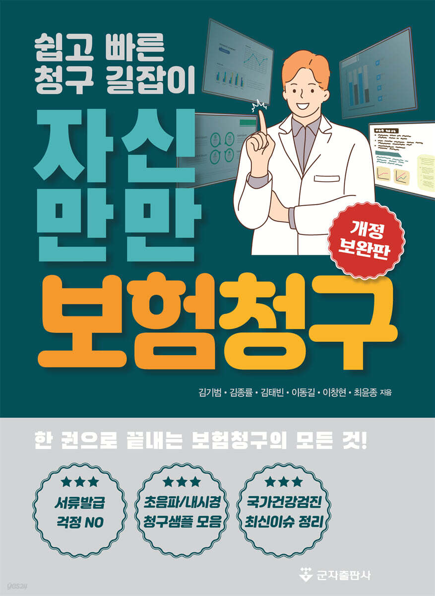 자신만만 보험청구