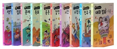 어린이를 위한 자기계발기술 기획세트